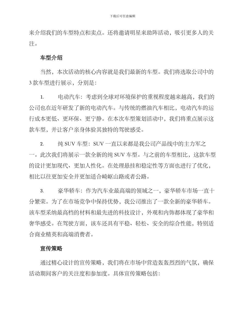 年度车型策划活动方案_第2页