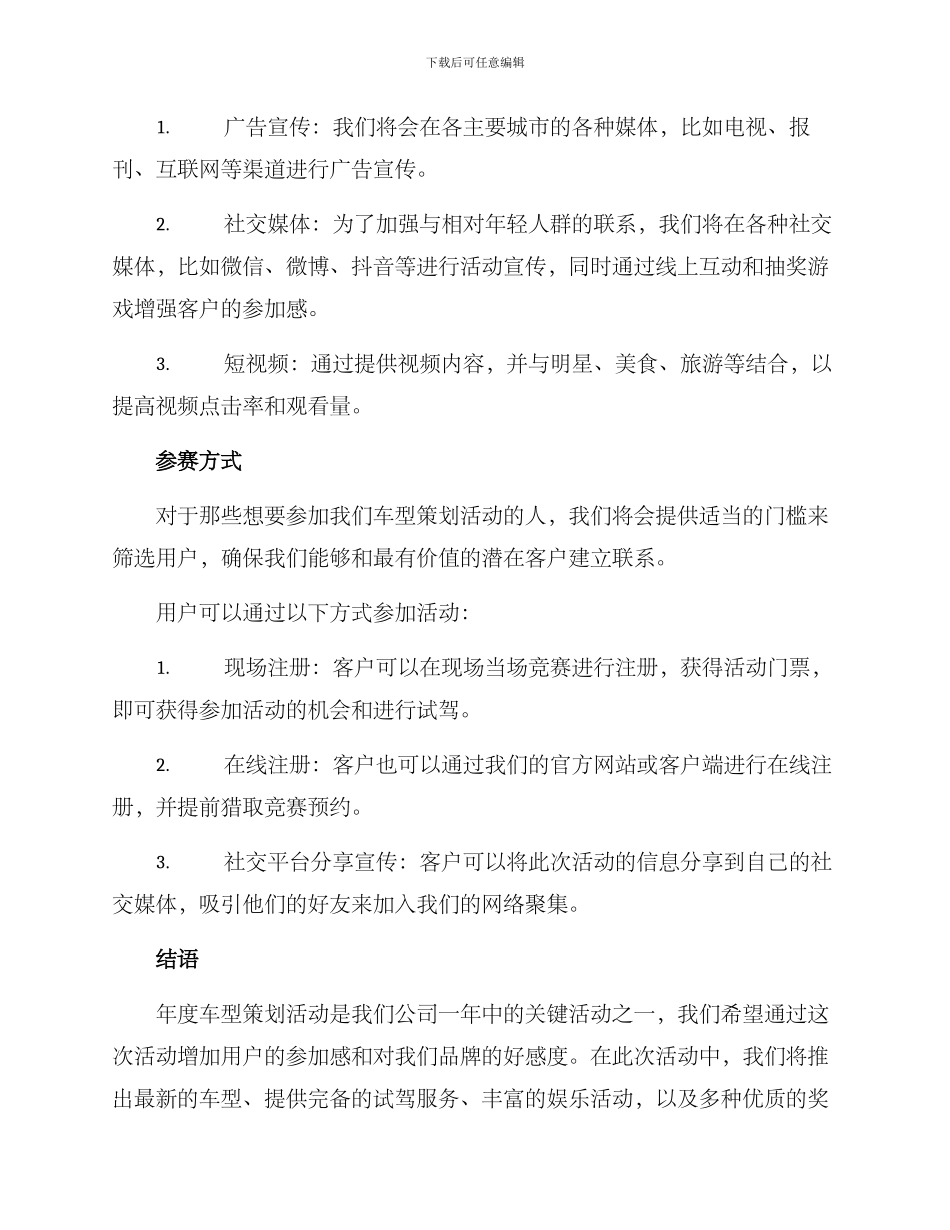 年度车型策划活动方案_第3页