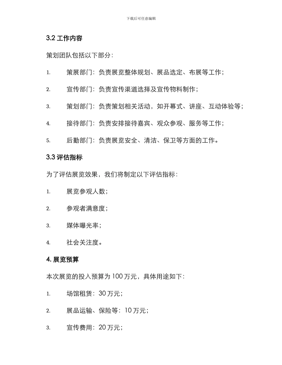 年画展策划方案_第3页