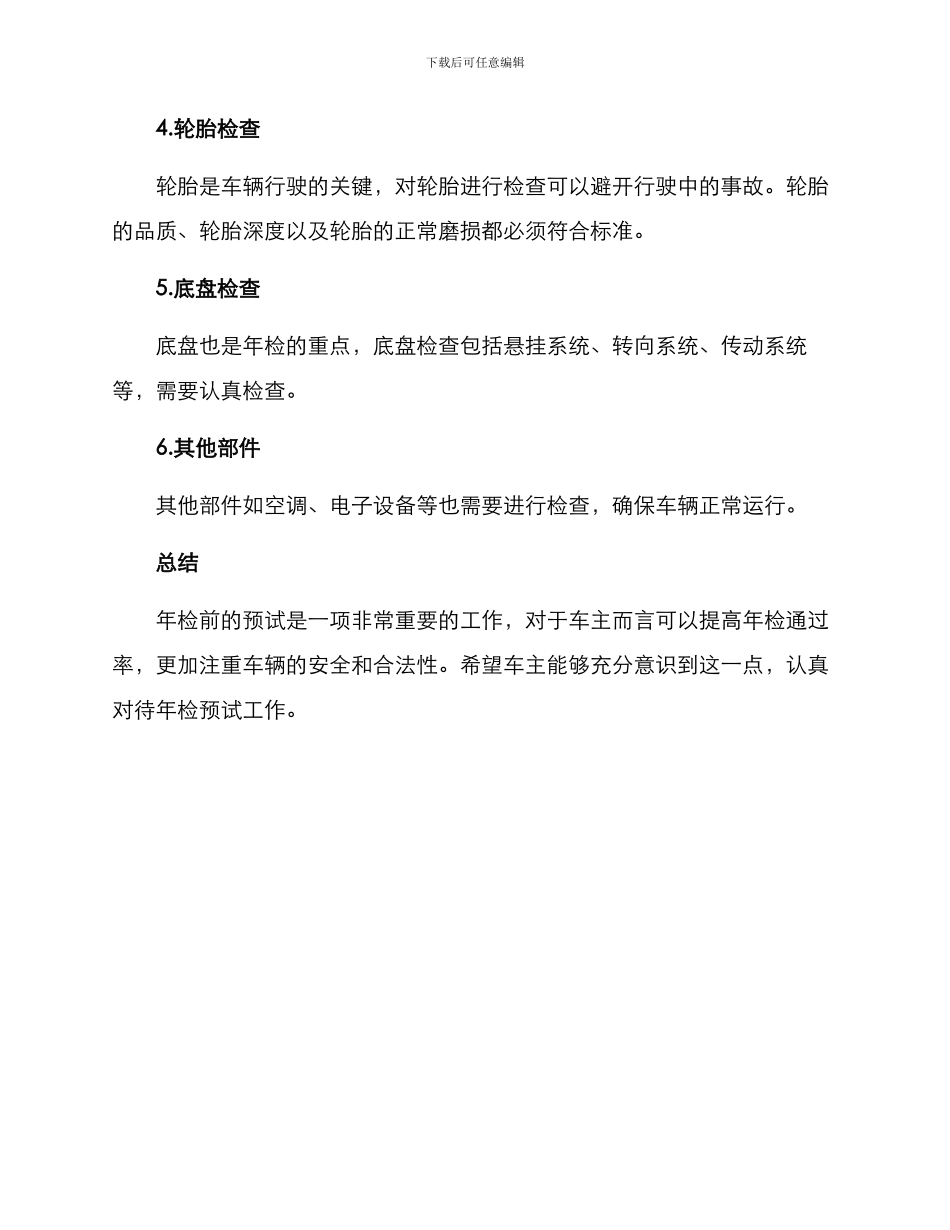 年检预试方案_第2页