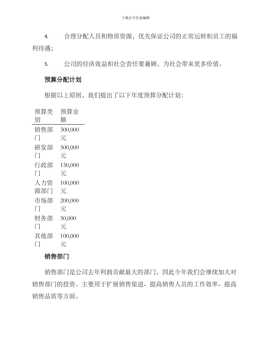 年度部门预算方案_第2页