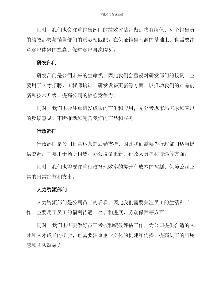 年度部门预算方案_第3页