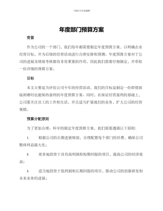 年度部门预算方案