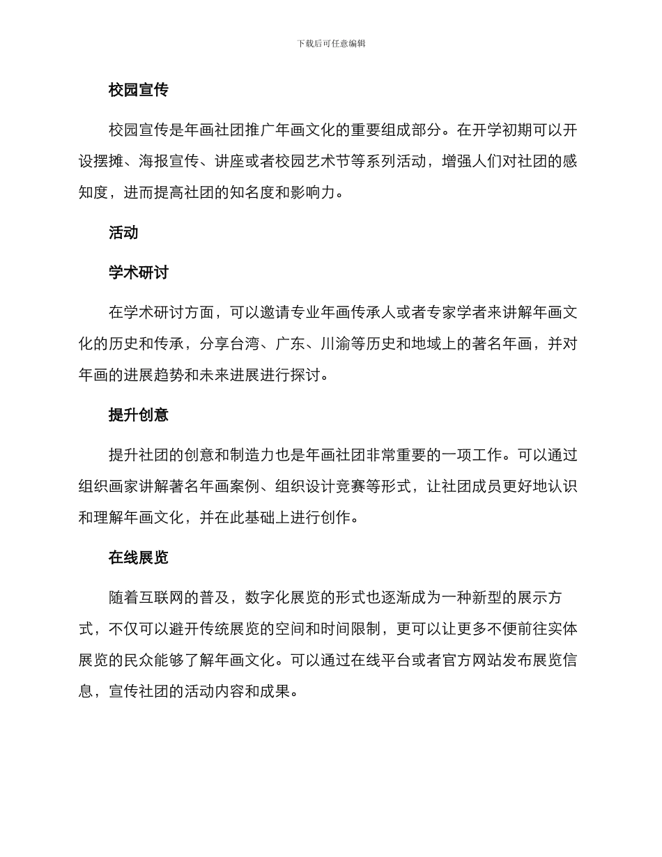 年画社团策划方案_第2页