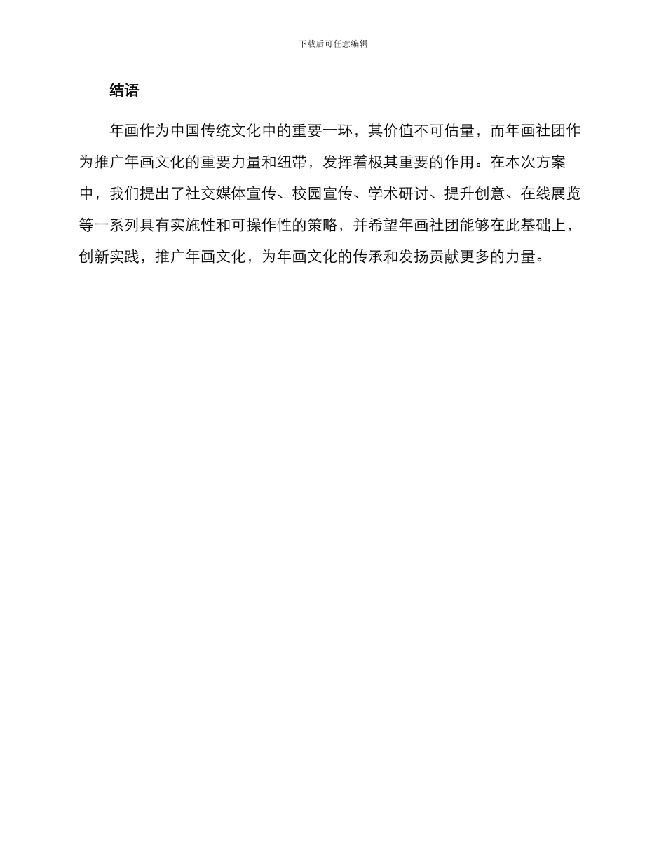 年画社团策划方案_第3页