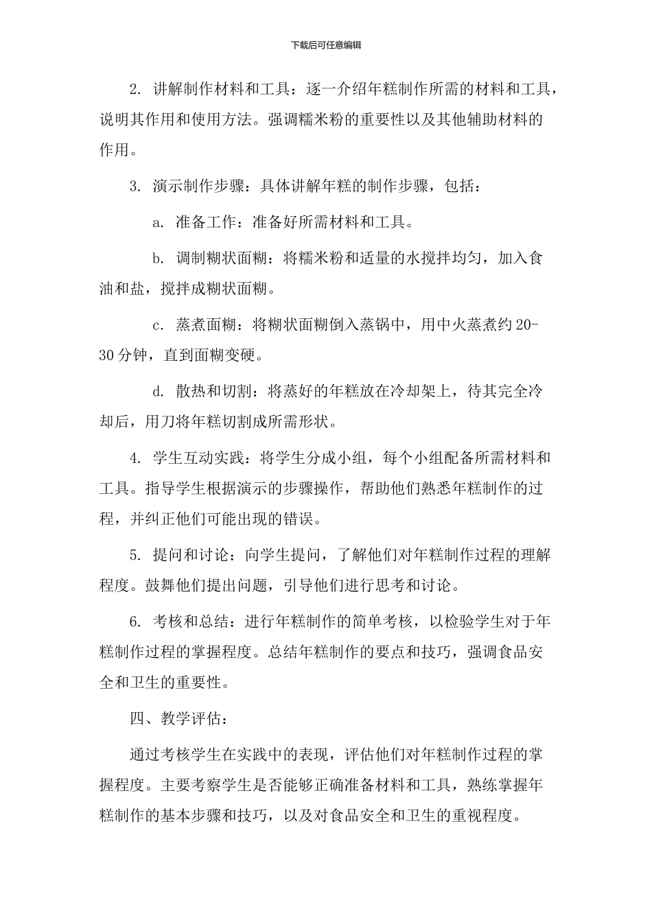 年糕制作教学设计_第2页