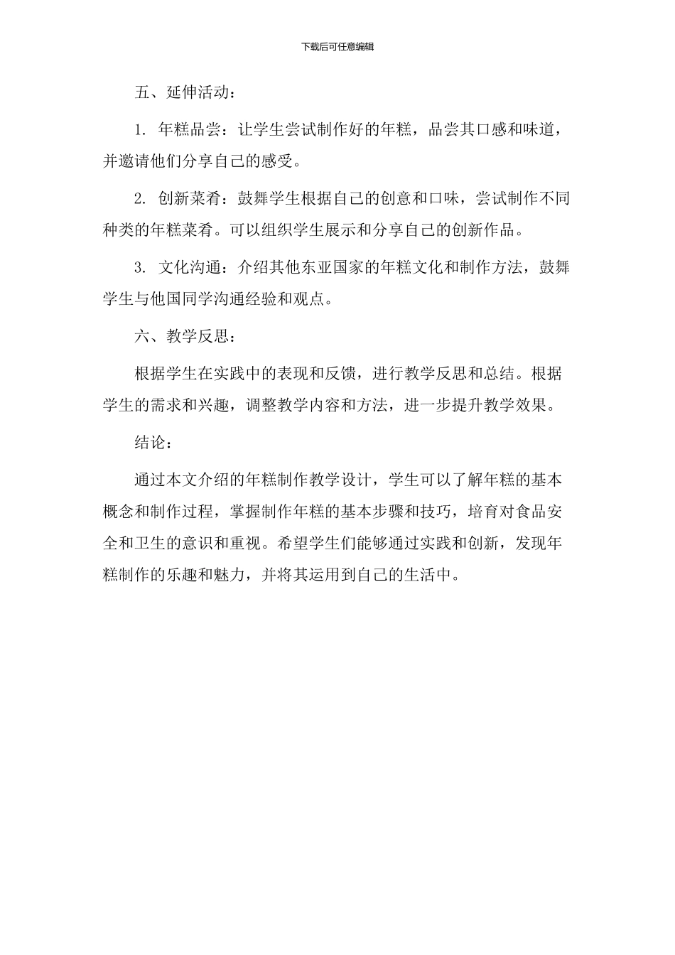 年糕制作教学设计_第3页