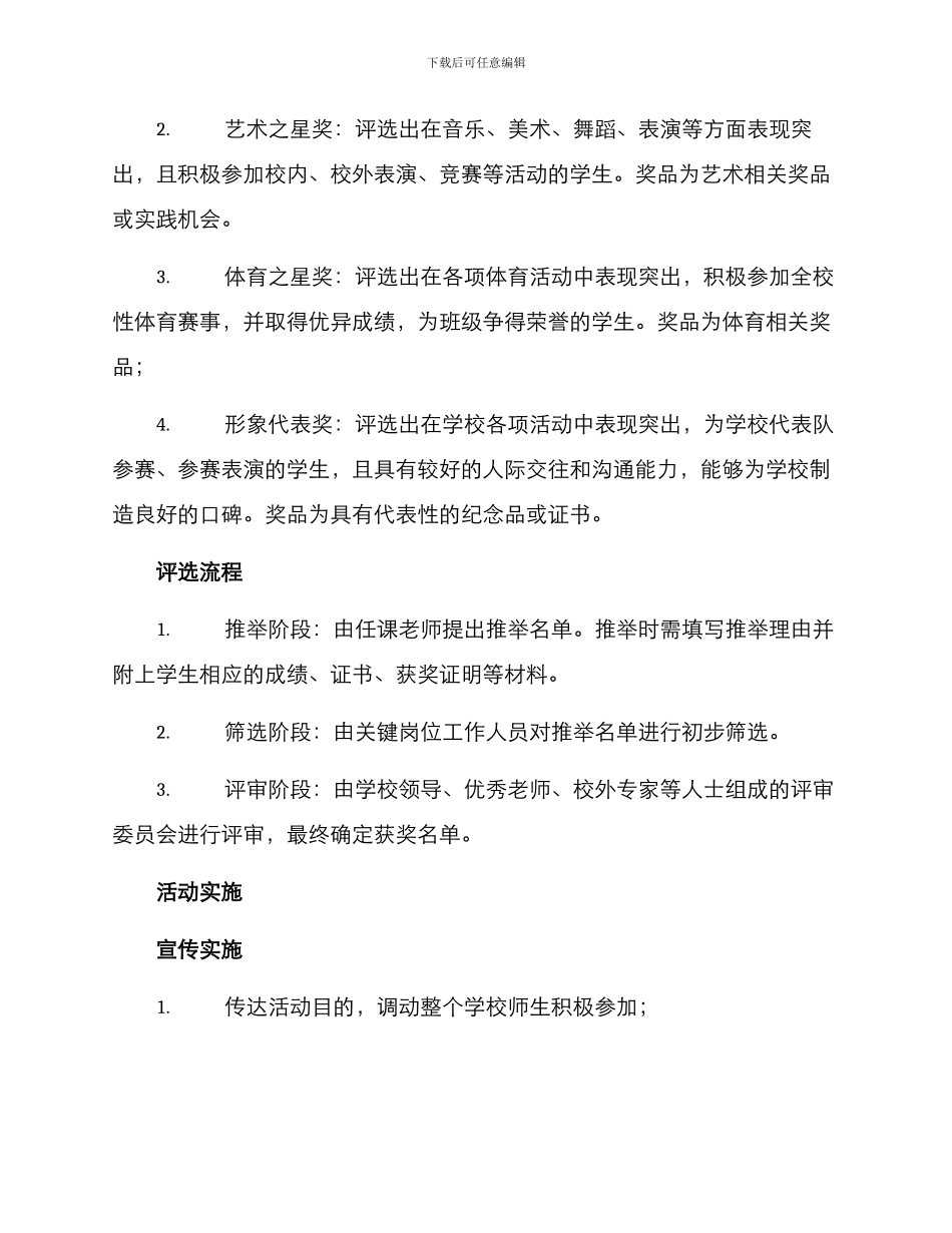 年级之星的评选方案_第2页