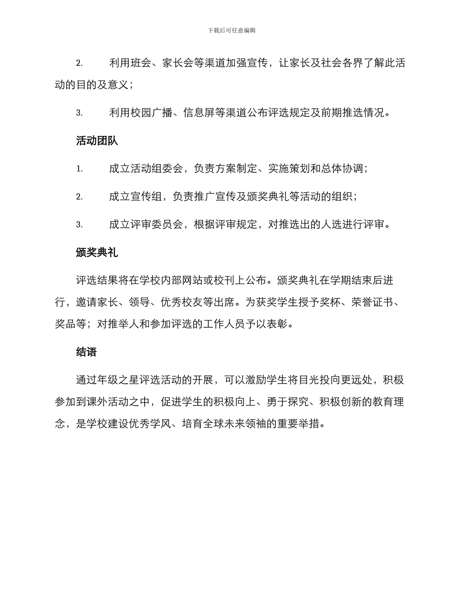 年级之星的评选方案_第3页