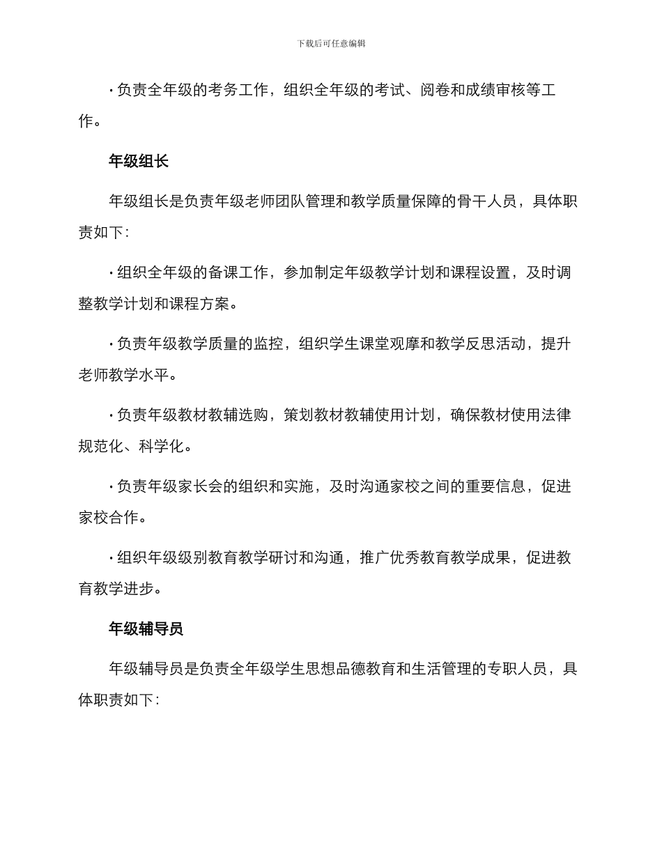 年级管理职责分工方案_第2页