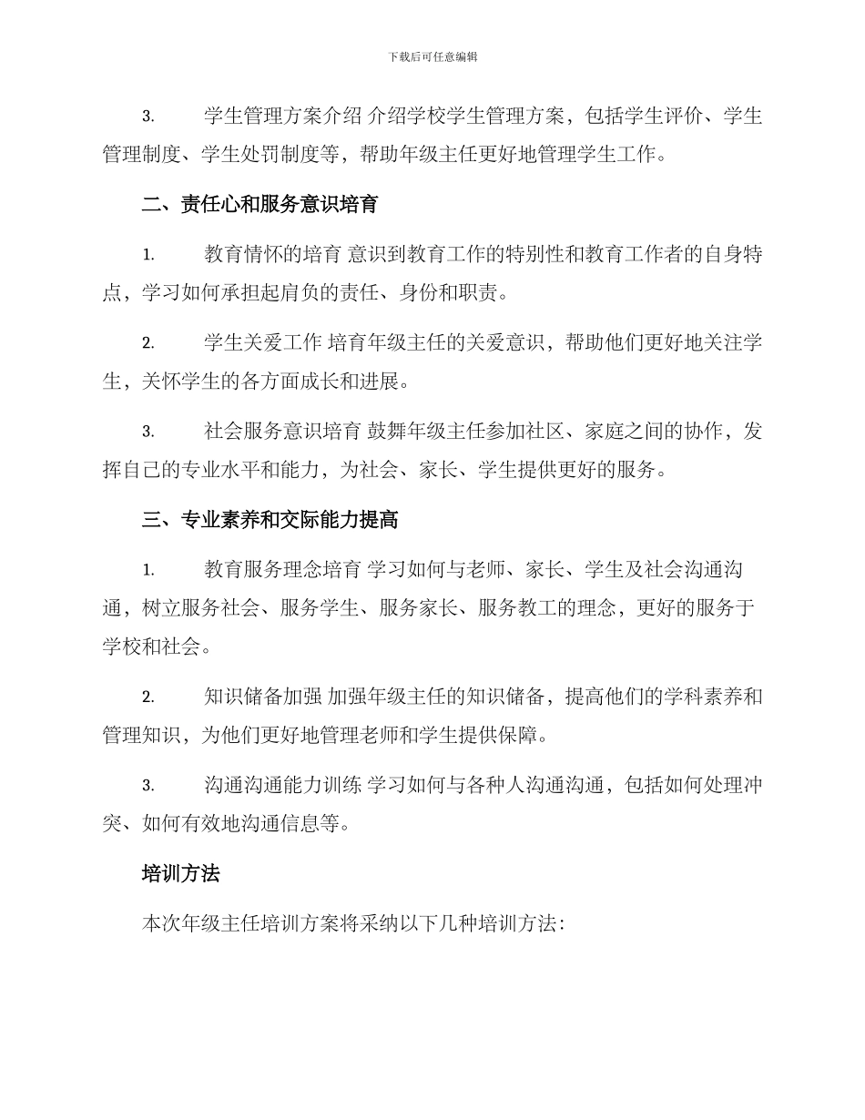 年级主任培训方案_第2页