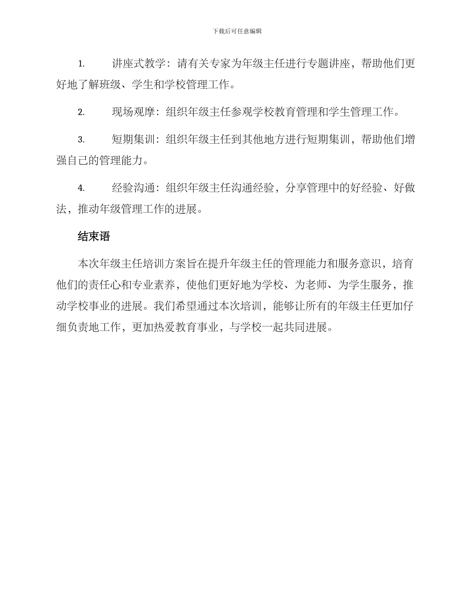 年级主任培训方案_第3页