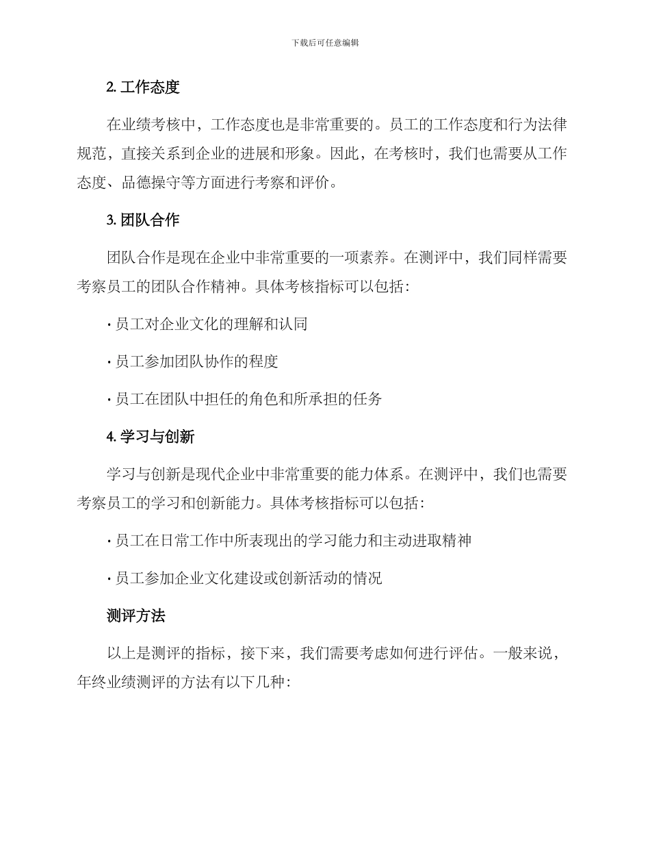 年终业绩测评方案_第2页