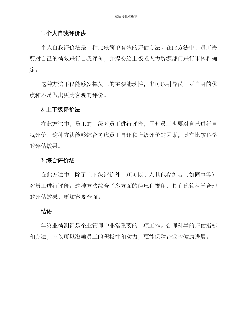 年终业绩测评方案_第3页