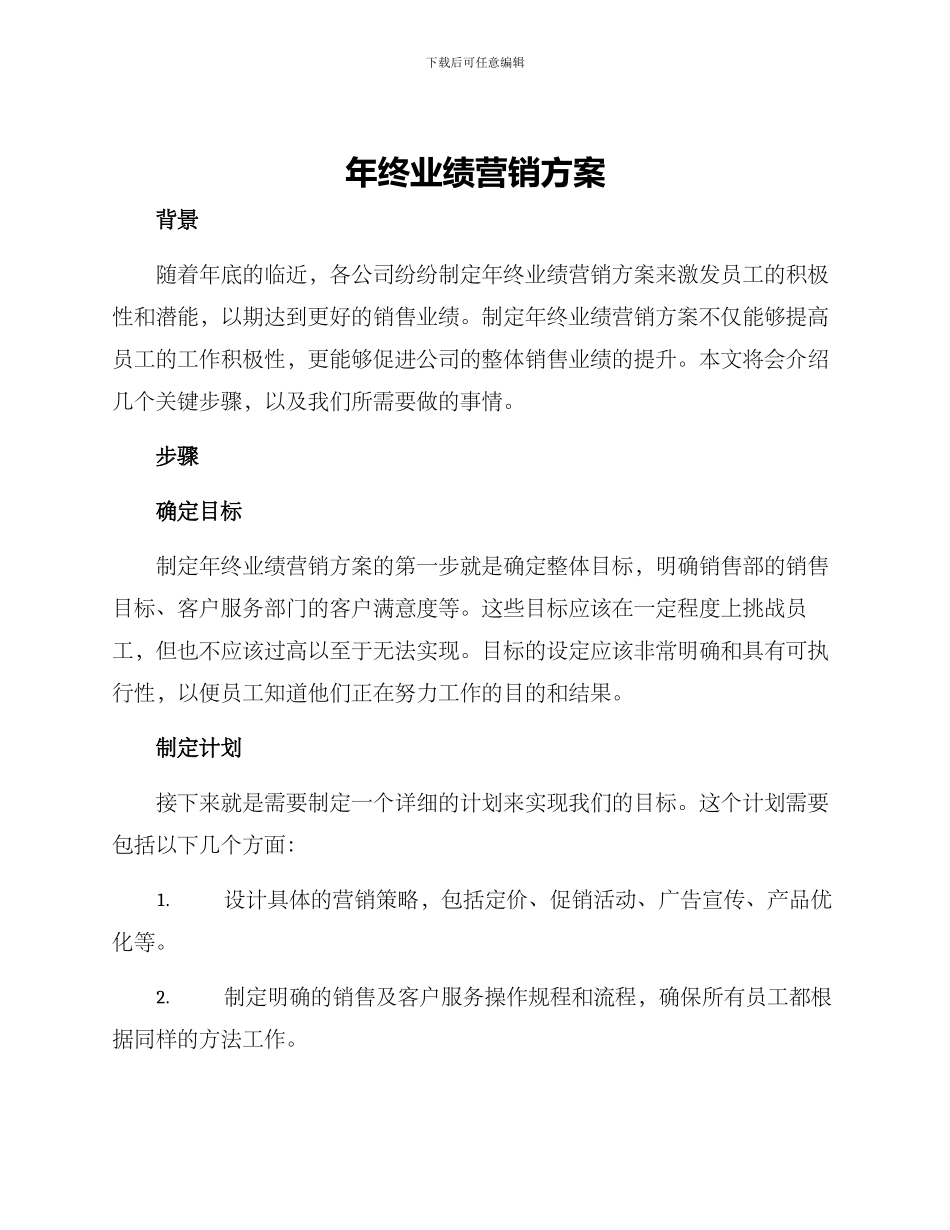 年终业绩营销方案_第1页