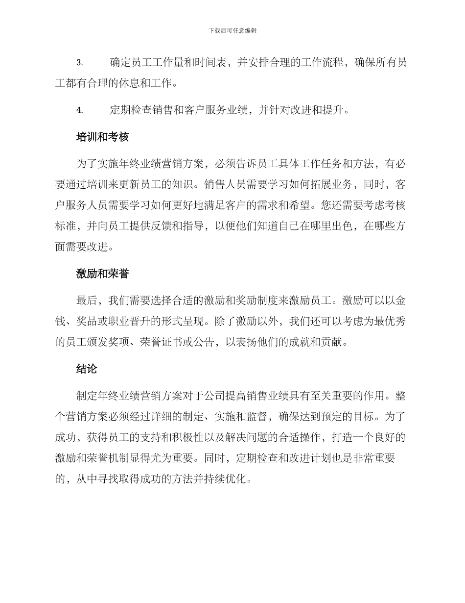 年终业绩营销方案_第2页