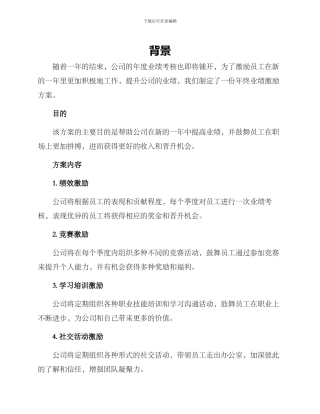 年终业绩激励方案