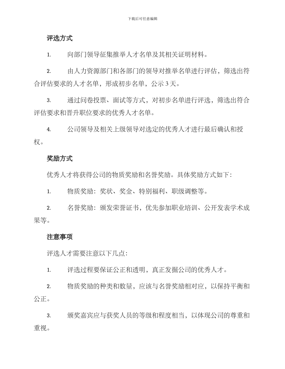 年终人才评选方案_第2页