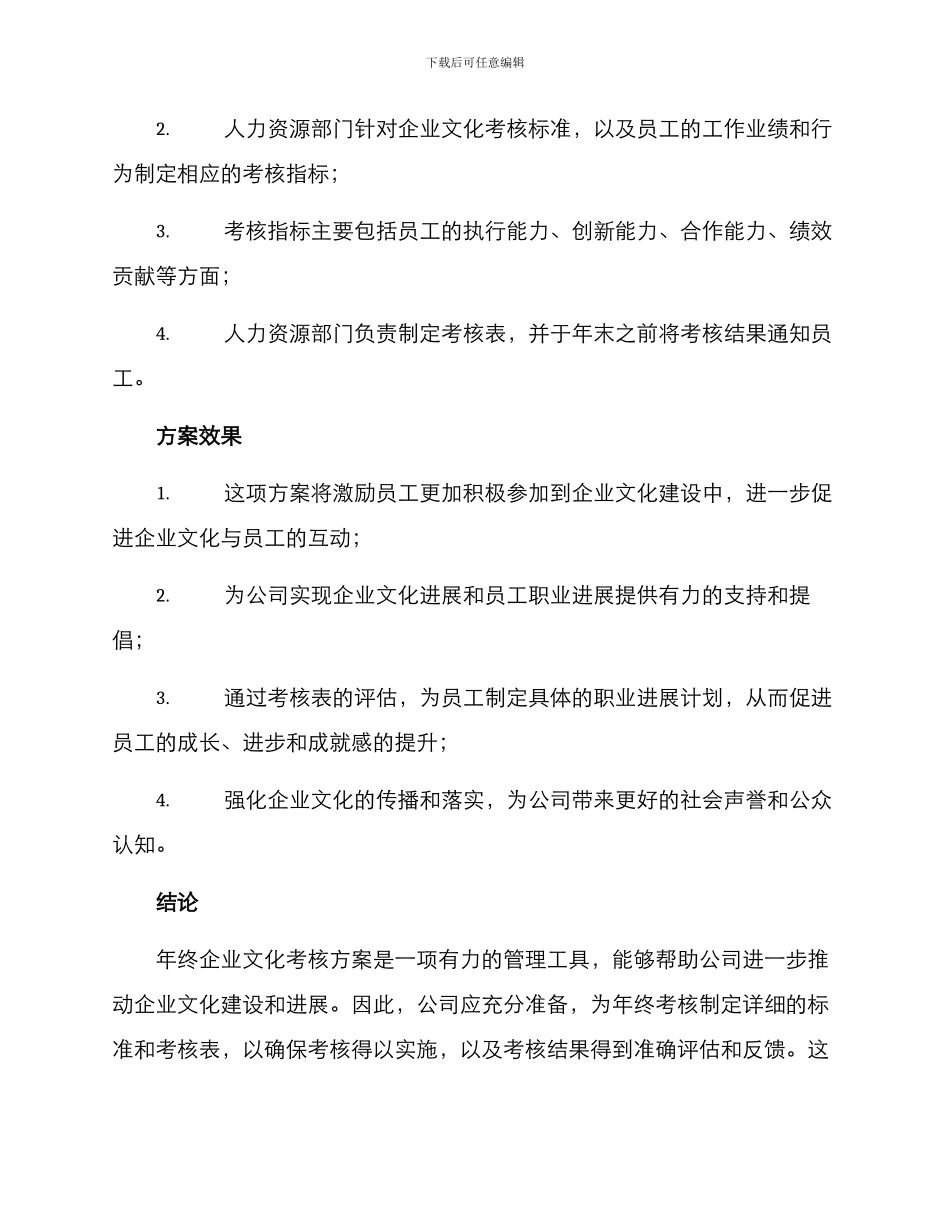 年终企业文化考核方案_第2页