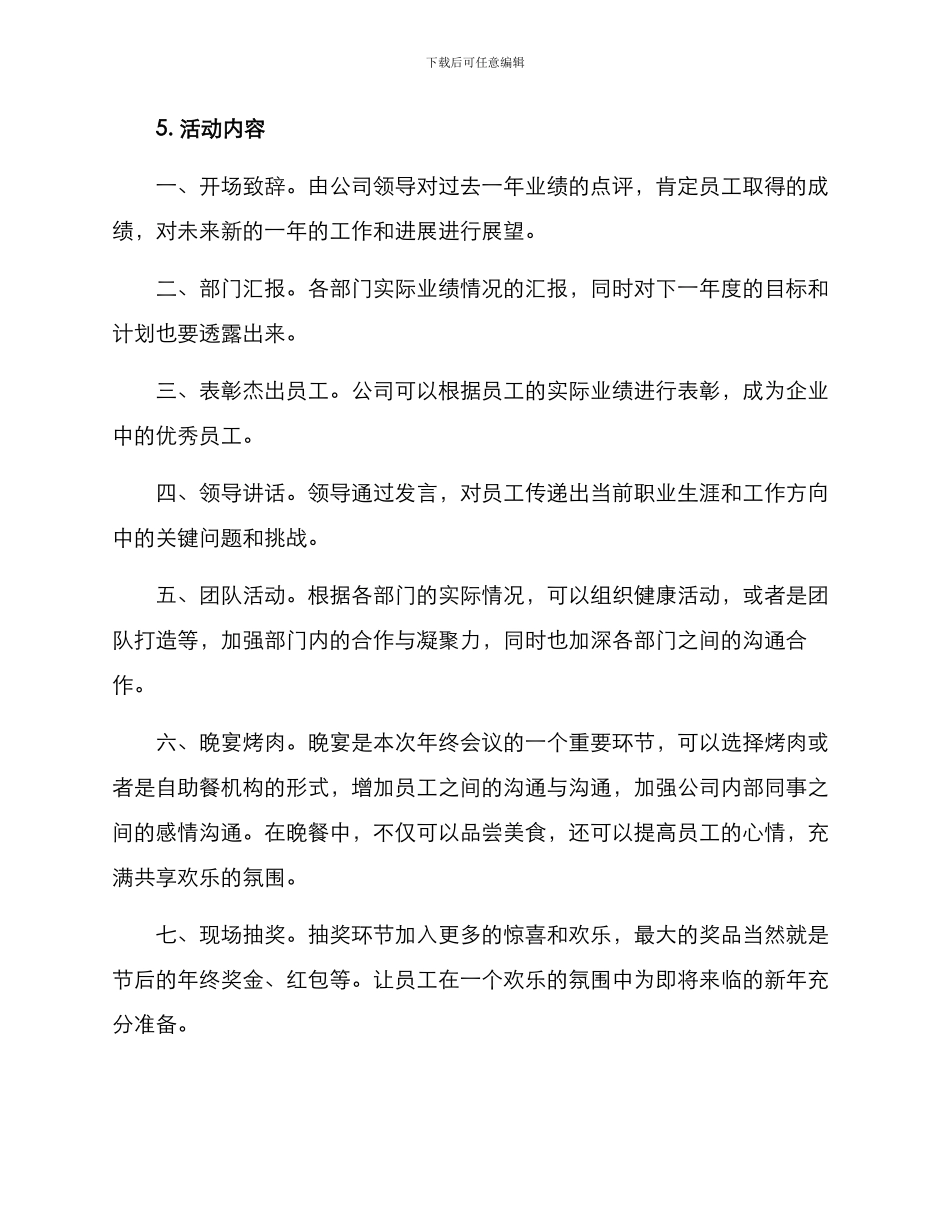 年终会议活动策划方案_第2页