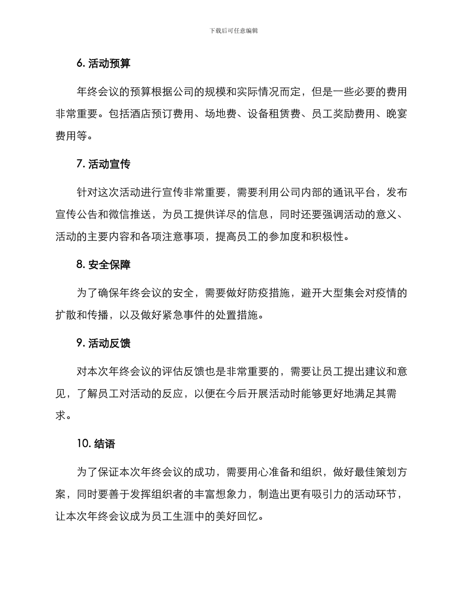 年终会议活动策划方案_第3页