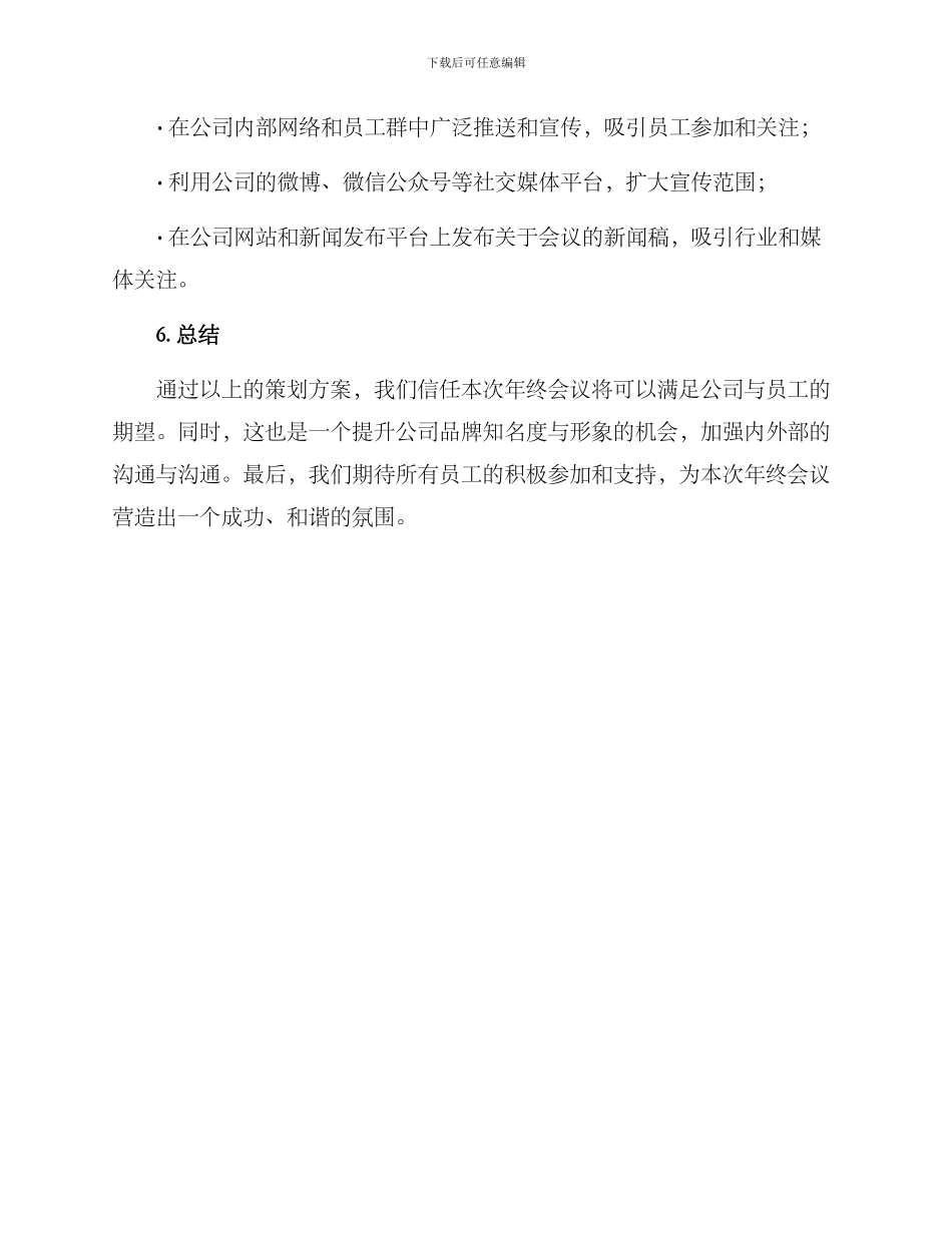 年终会议策划方案_第3页