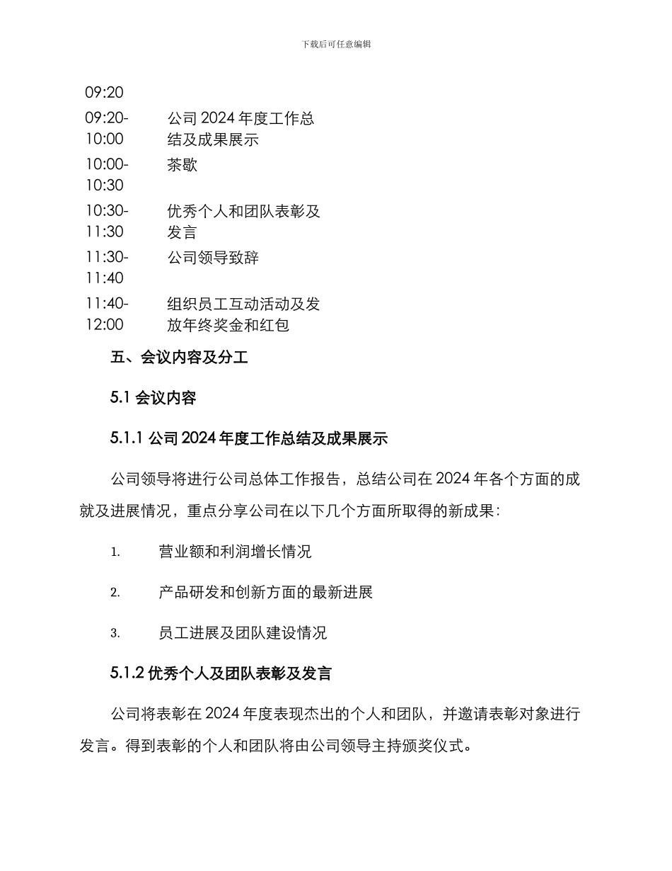 年终会议规划方案_第2页