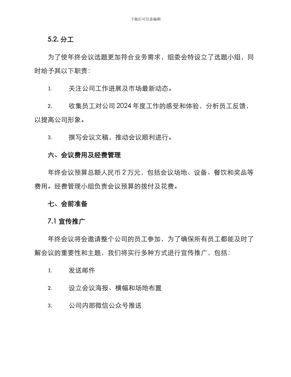 年终会议规划方案_第3页
