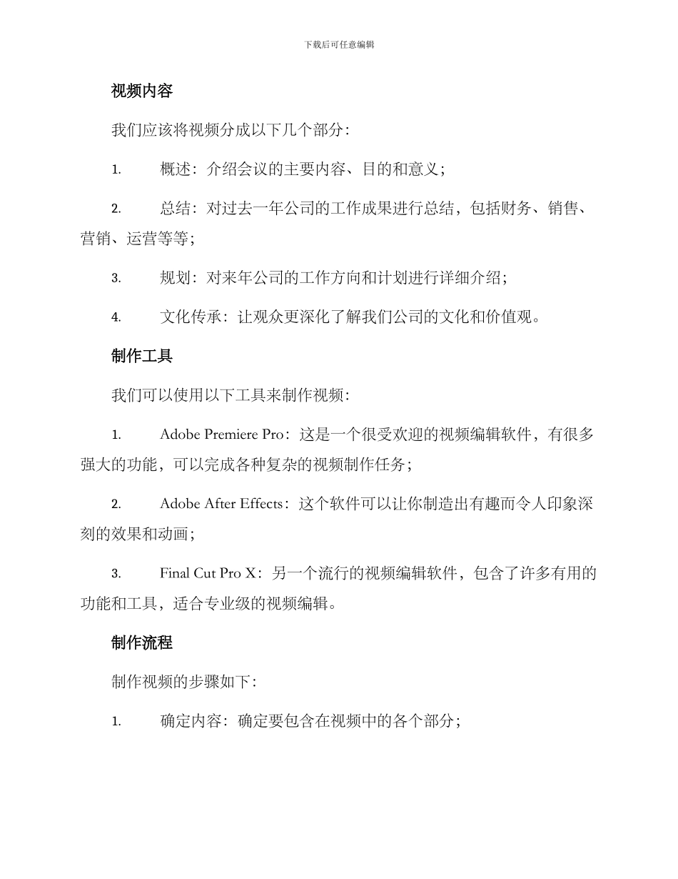 年末会议视频制作方案_第2页