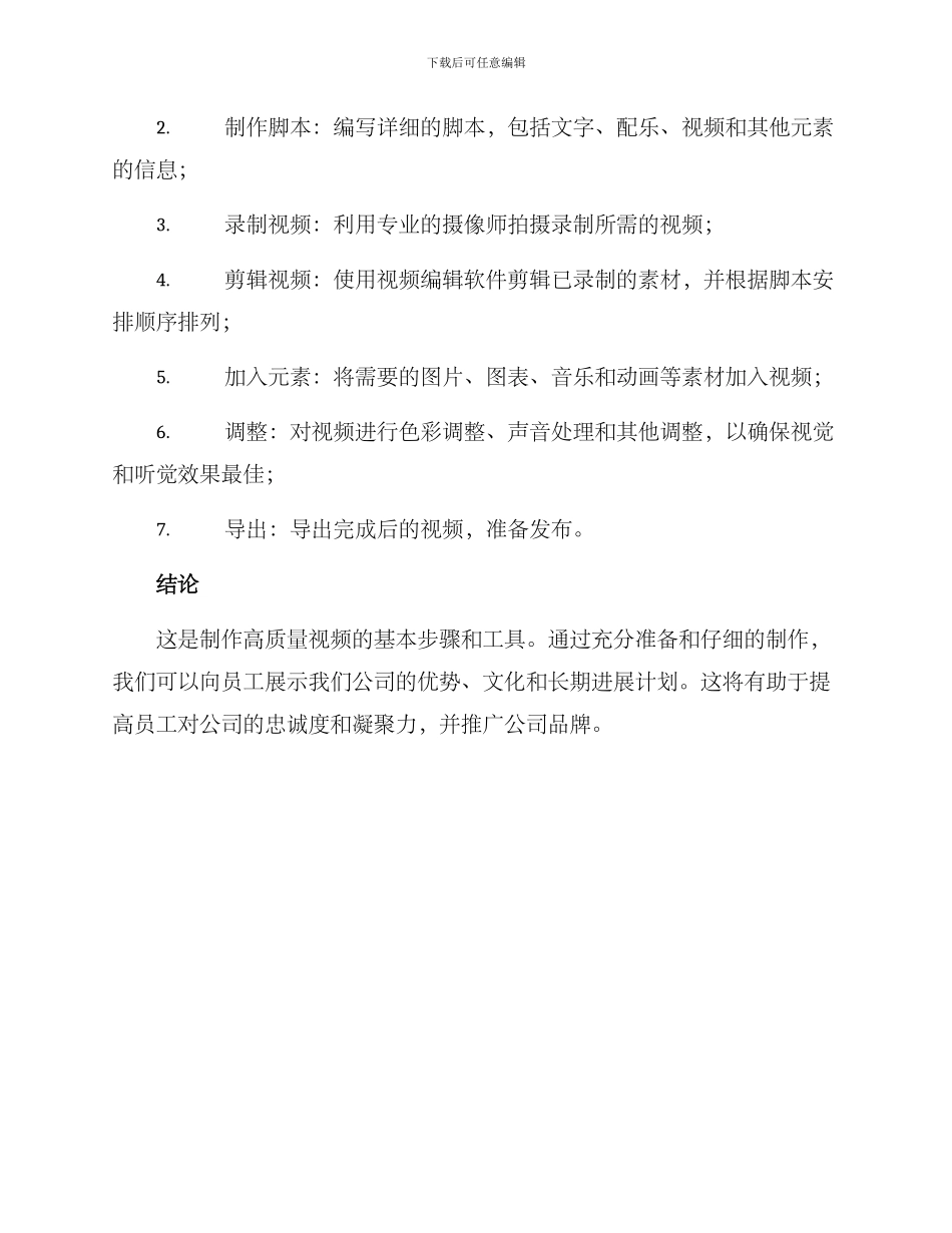 年末会议视频制作方案_第3页