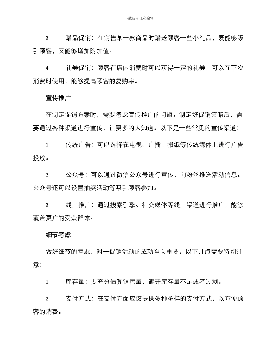 年终促销方案_第2页