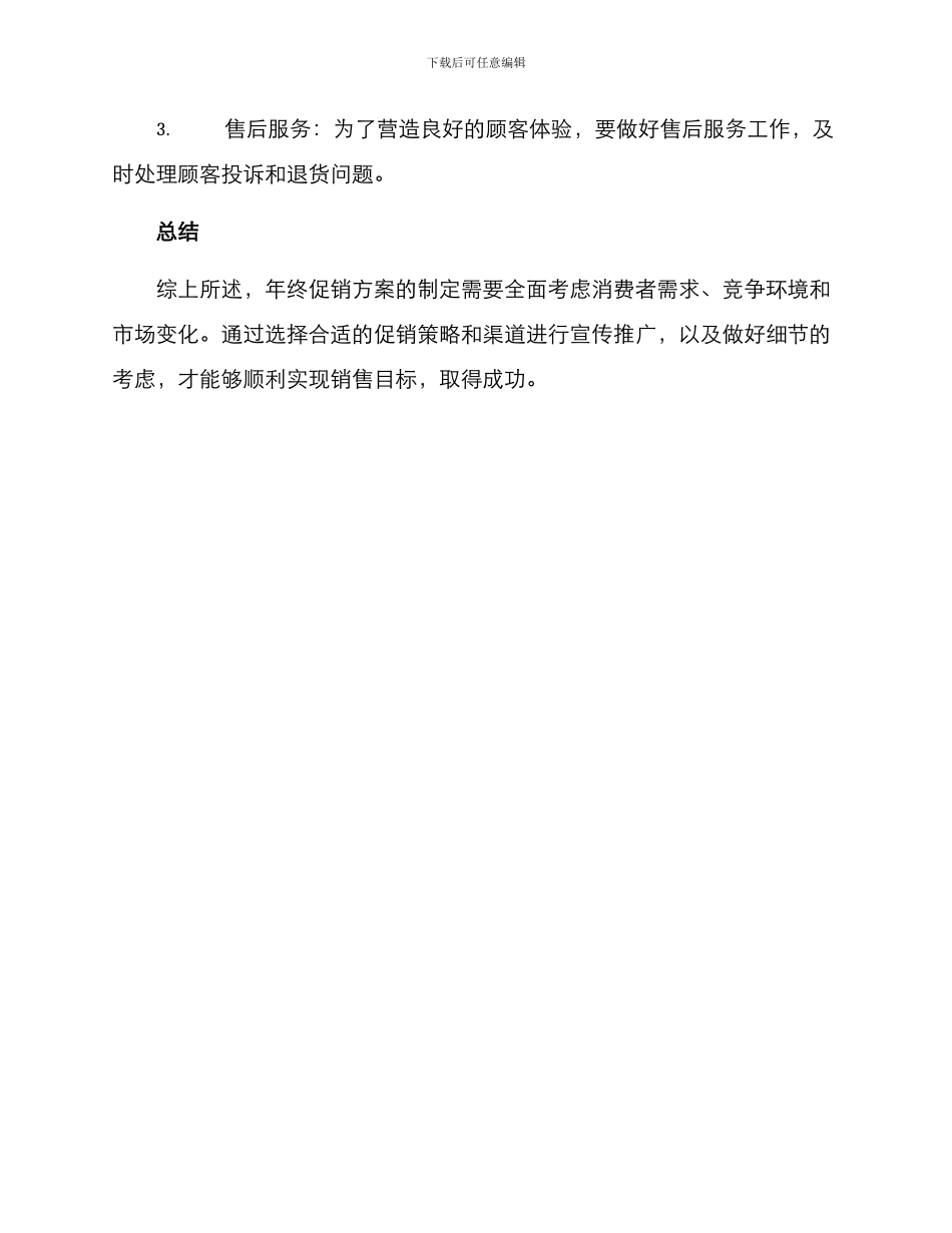 年终促销方案_第3页