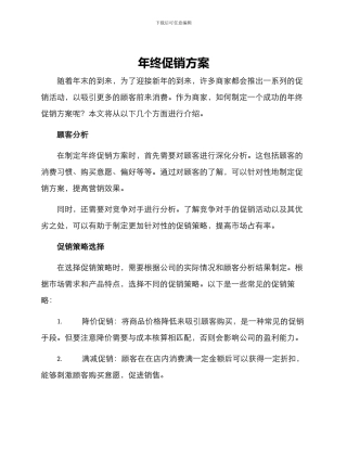 年终促销方案