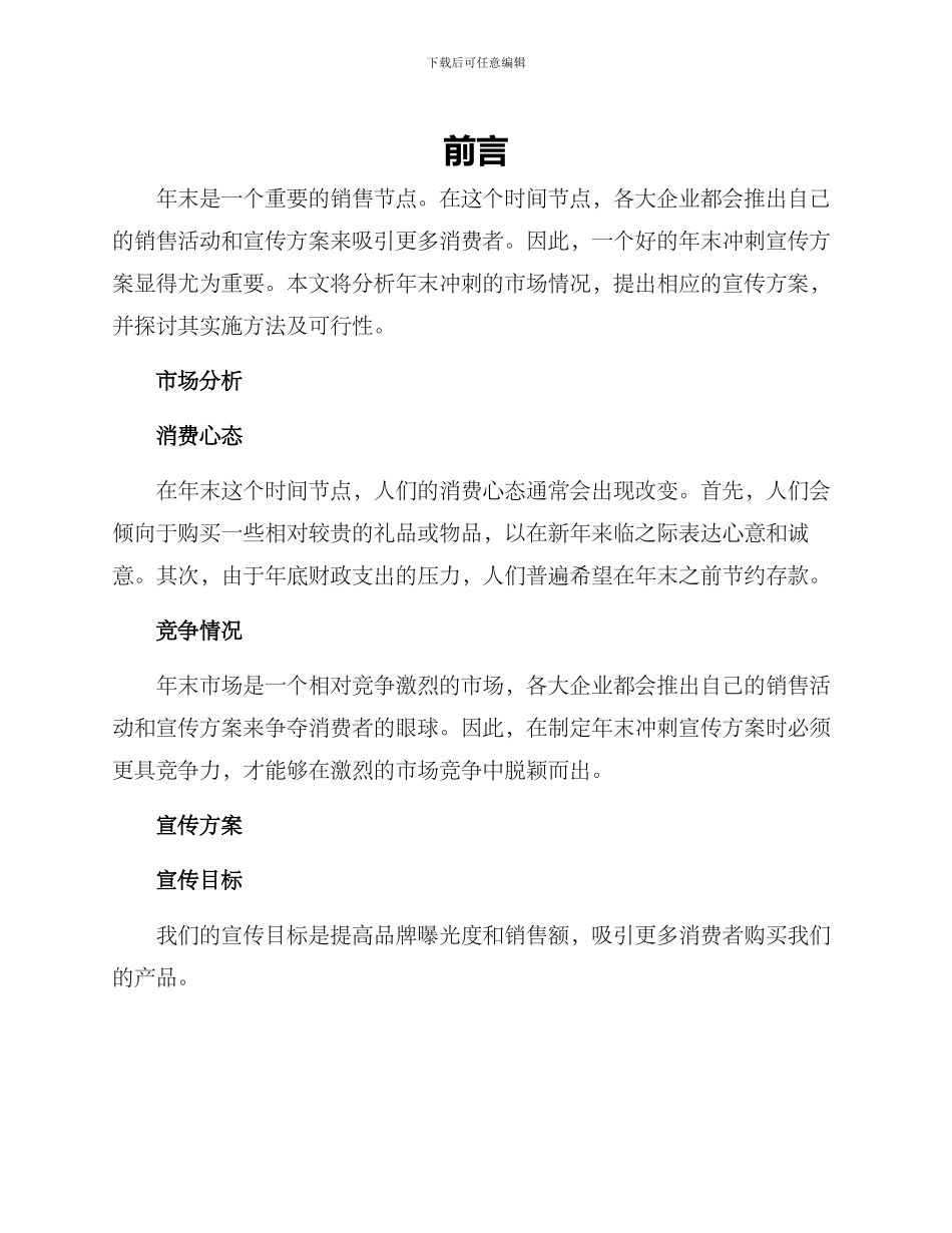 年末冲刺宣传方案_第1页