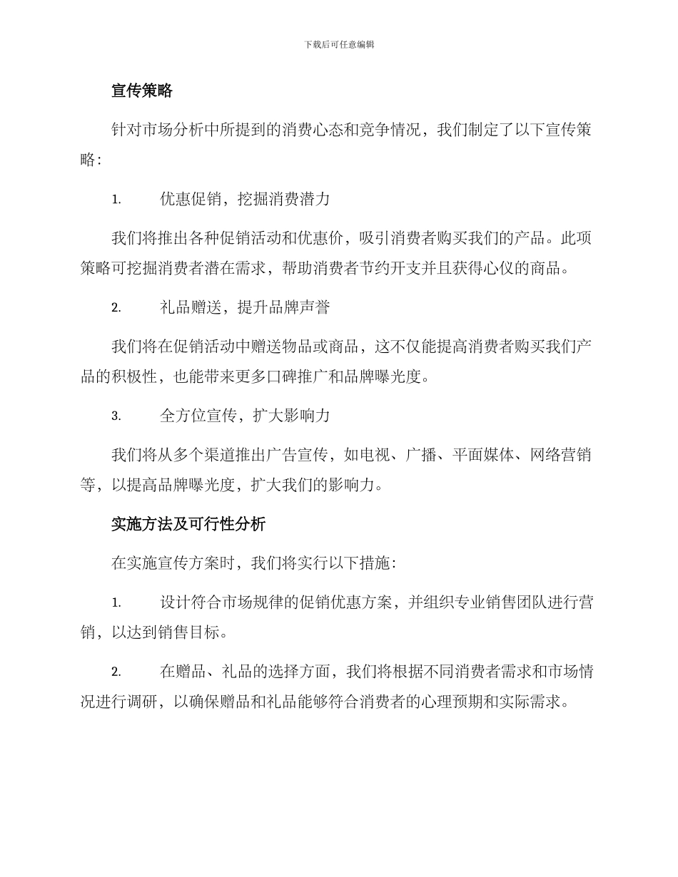 年末冲刺宣传方案_第2页