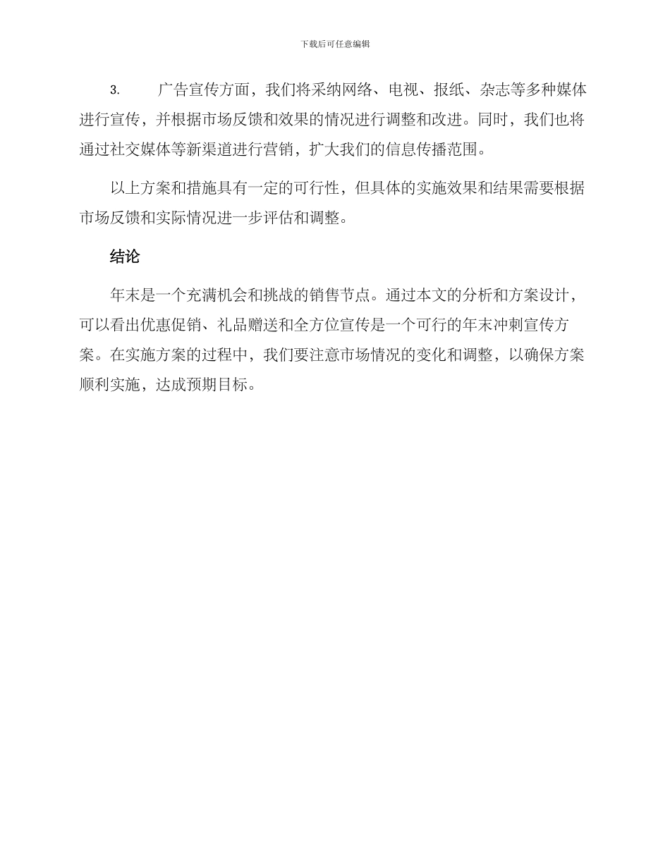 年末冲刺宣传方案_第3页