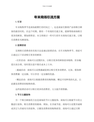 年末商场引流方案