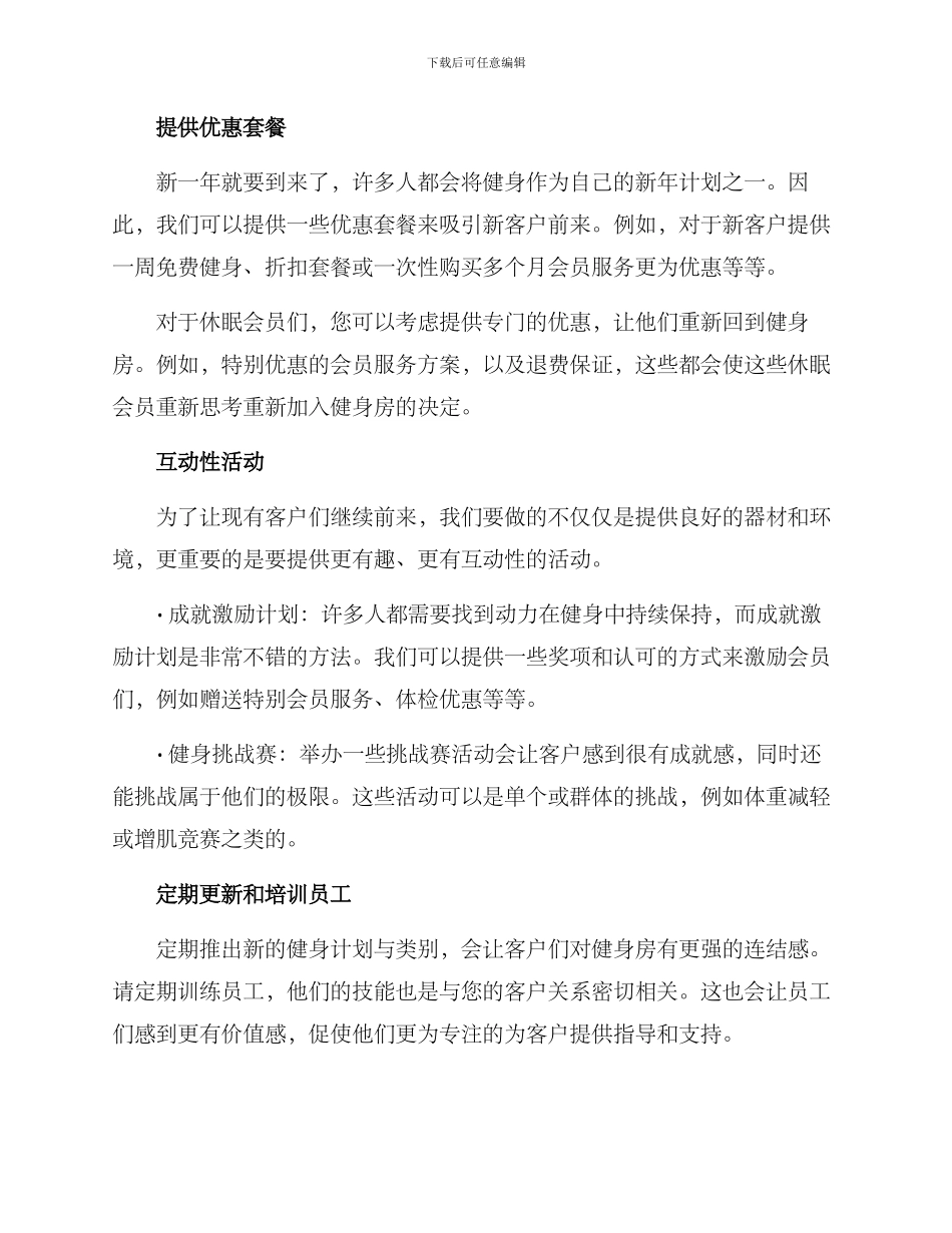 年终健身营销方案_第2页