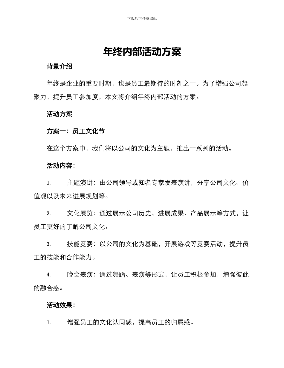 年终内部活动方案_第1页