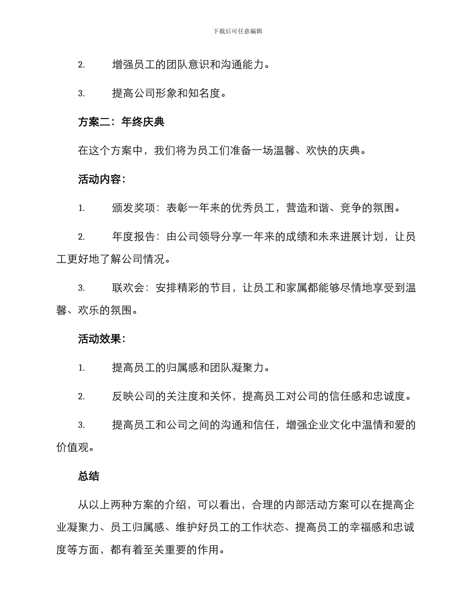 年终内部活动方案_第2页