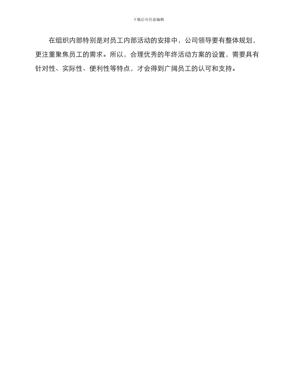 年终内部活动方案_第3页