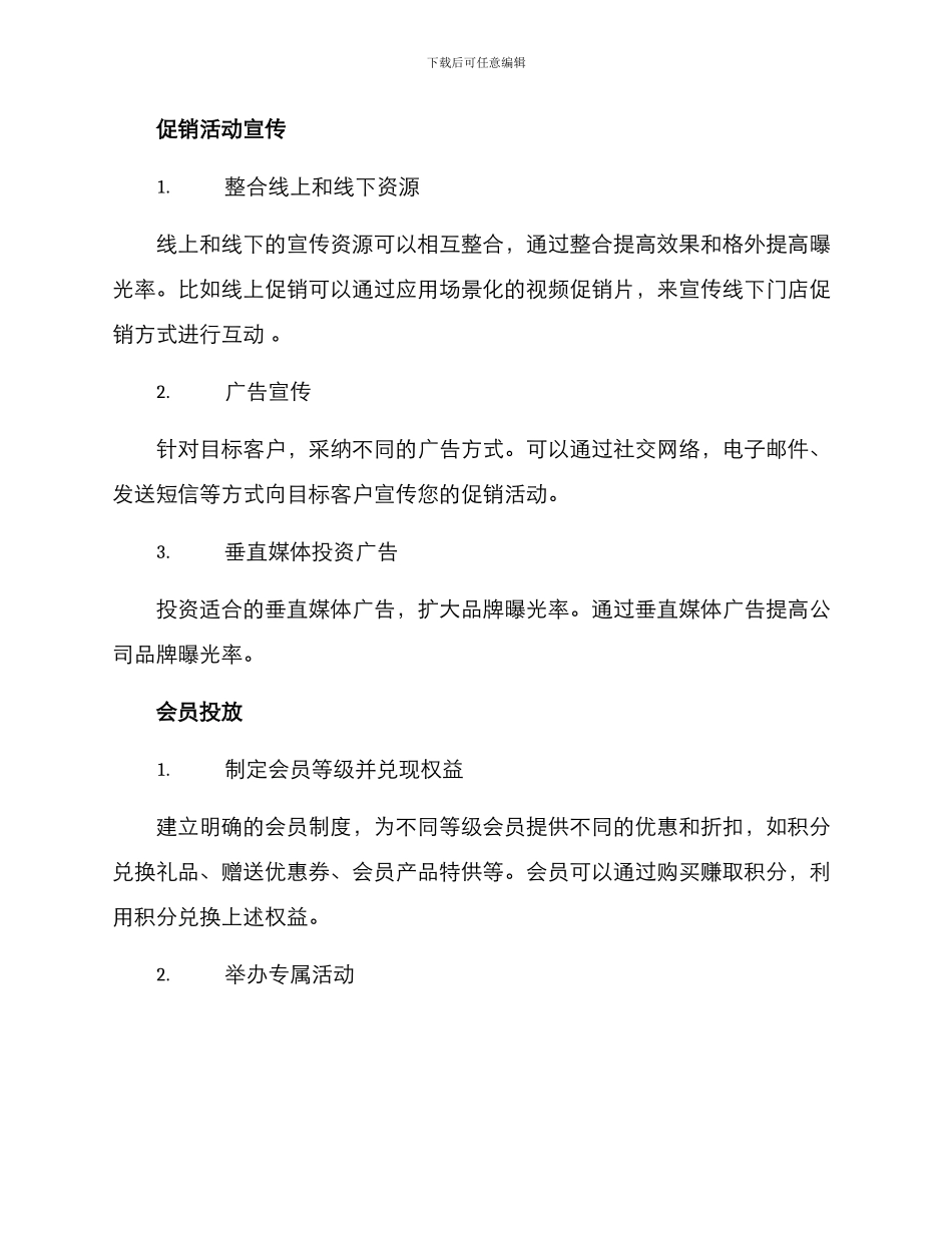 年终冲刺营销方案_第2页