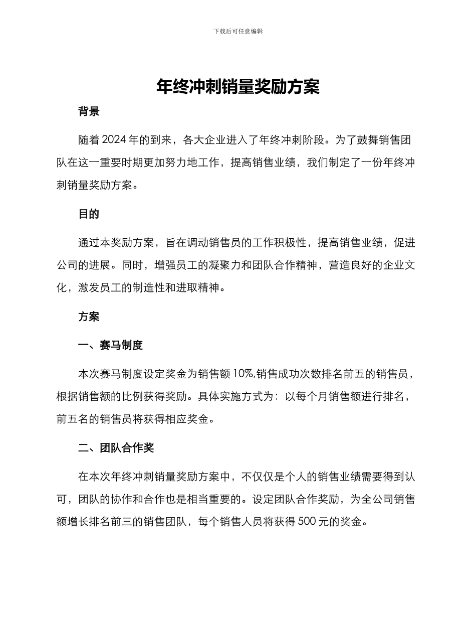 年终冲刺销量奖励方案_第1页