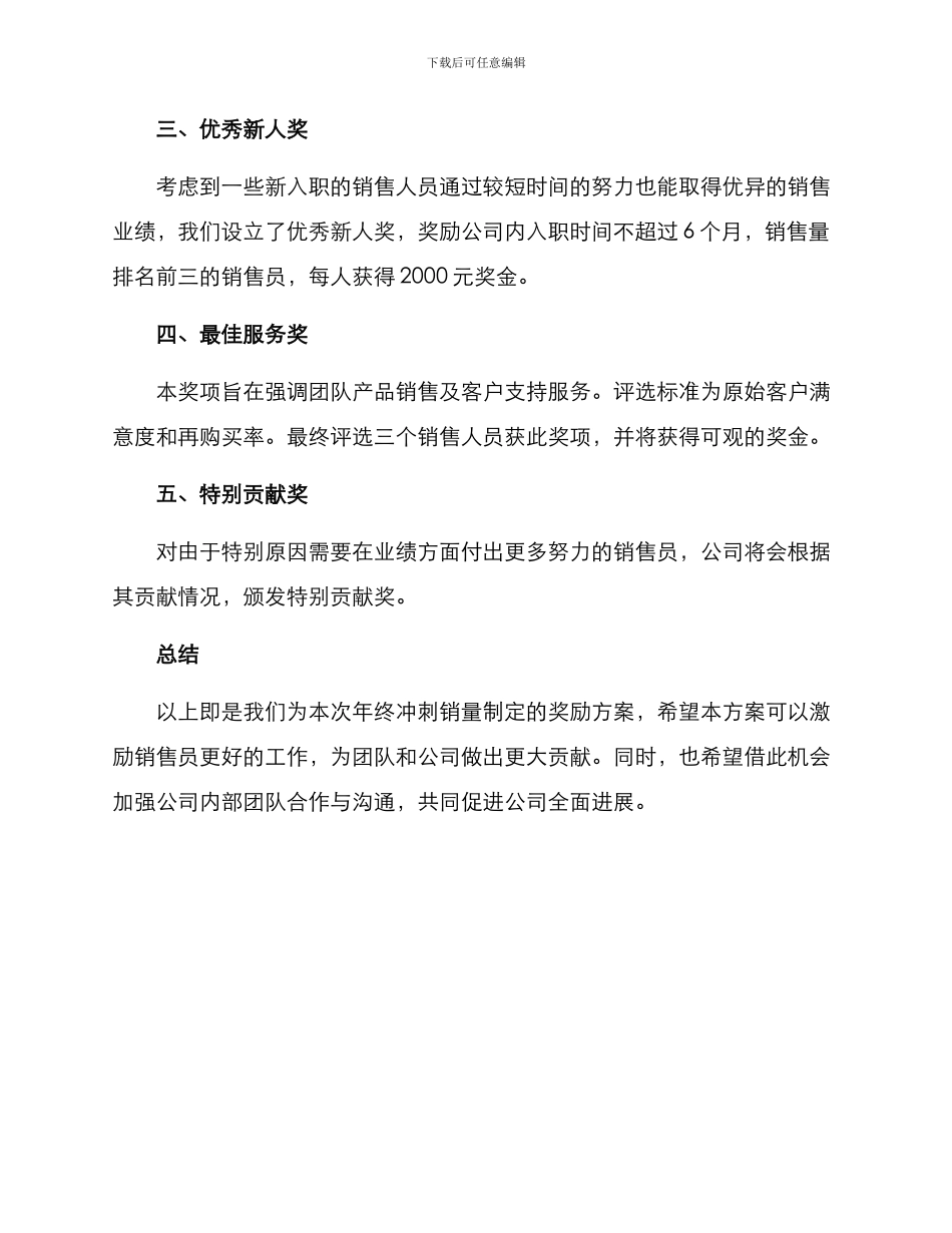 年终冲刺销量奖励方案_第2页