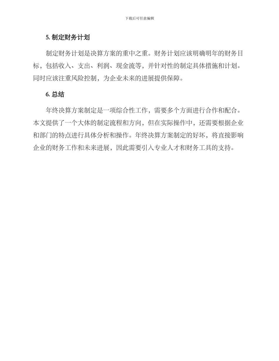 年终决算方案_第2页