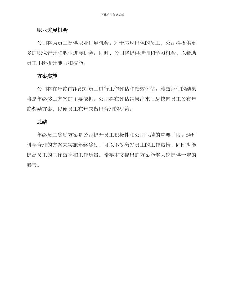 年终员工奖励方案_第2页