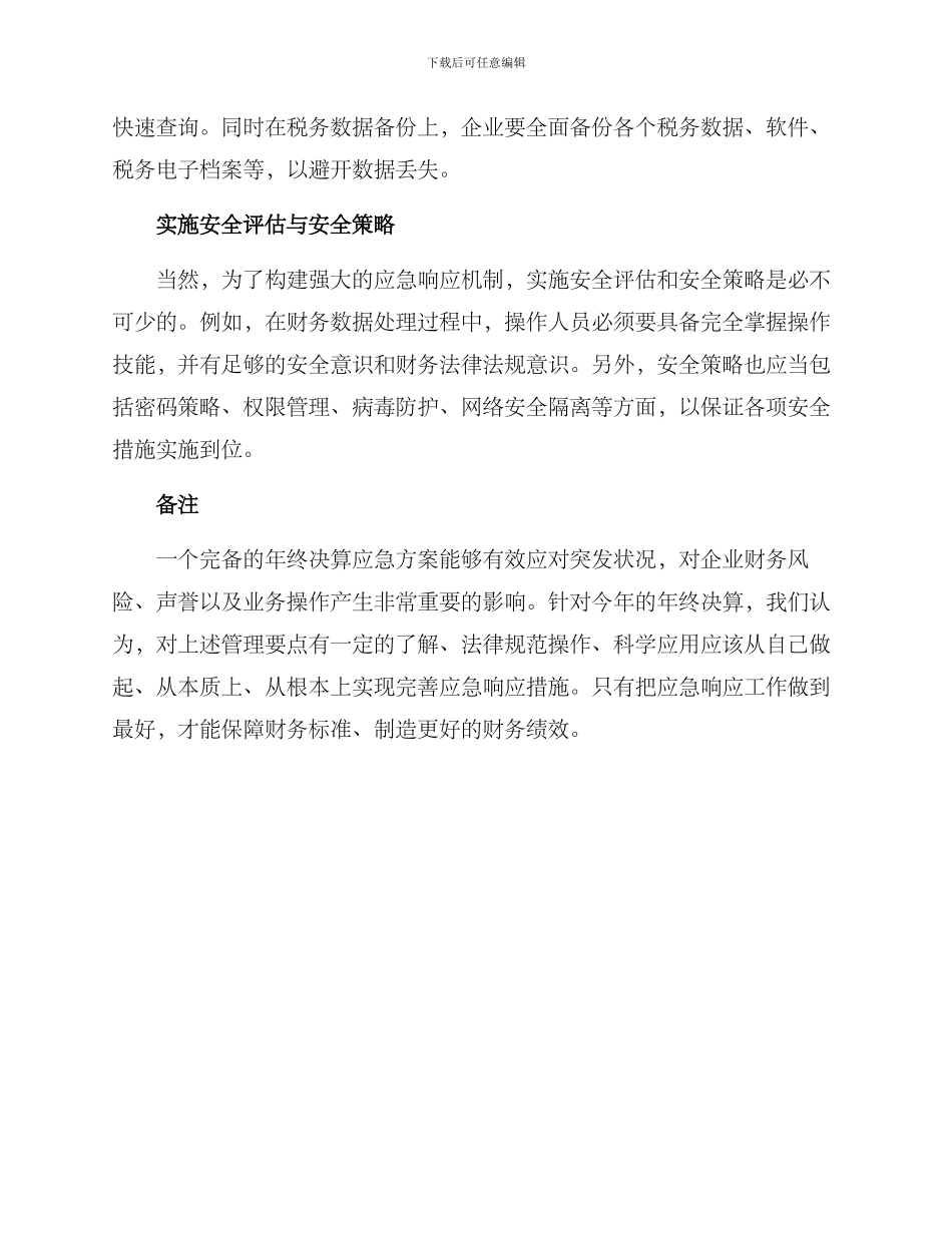 年终决算应急方案_第2页