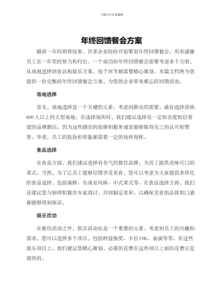 年终回馈餐会方案
