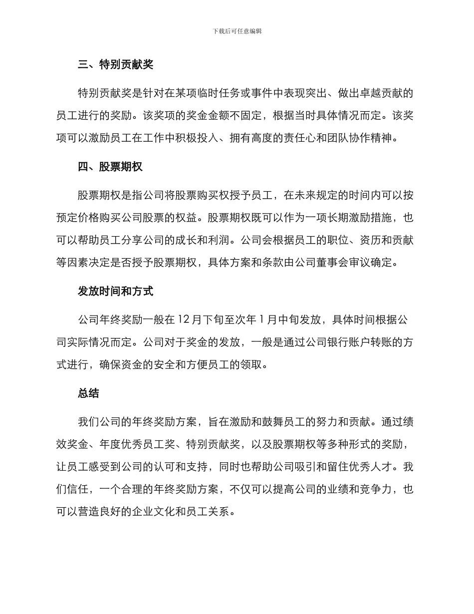 年终奖励方案_第2页