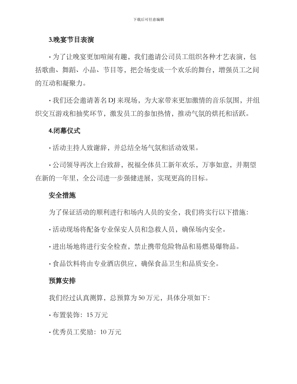 年终大会策划方案_第2页